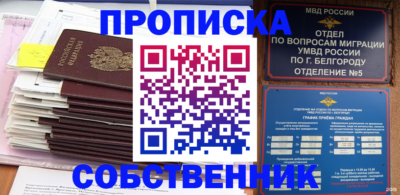 прописка законно в Азове