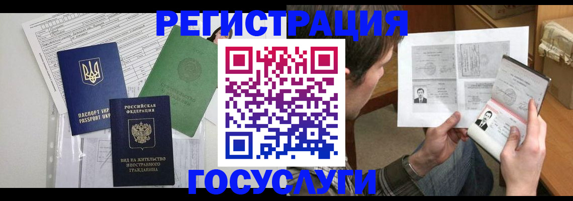 временная регистрация адрес в Азове