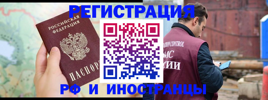 временная регистрация законно в Азове