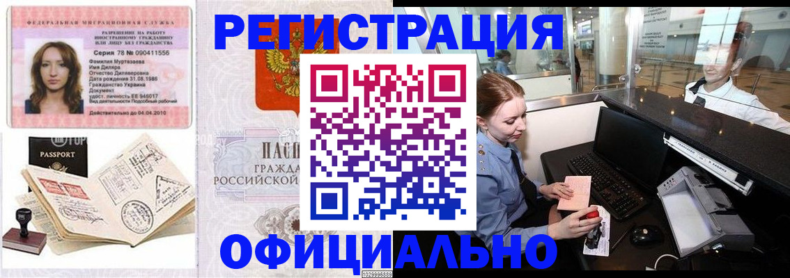 временная регистрация купить в Азове