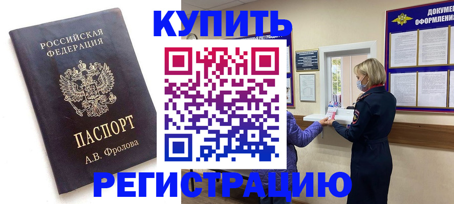 прописка гарантия в Азове