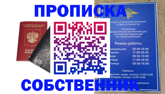 временная регистрация поиск в Азове